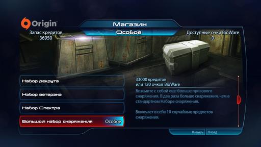 Mass Effect 3 - Мультиплеер: изменения баланса от 28.03.12 + новый набор в магазине