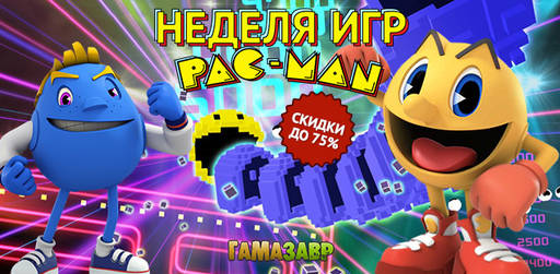 Цифровая дистрибуция - Акции на выходные: скидки до 80% на PAC-MAN и игры Deep Silver